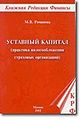 Ustavnoi1 kapital (praktika nalogooblozheniia strakhovykh or.jpg